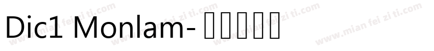 Dic1 Monlam字体转换